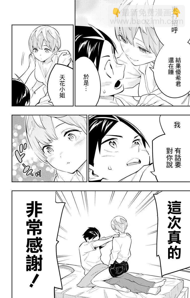 魔都精兵的奴隸 - 第44話 - 1