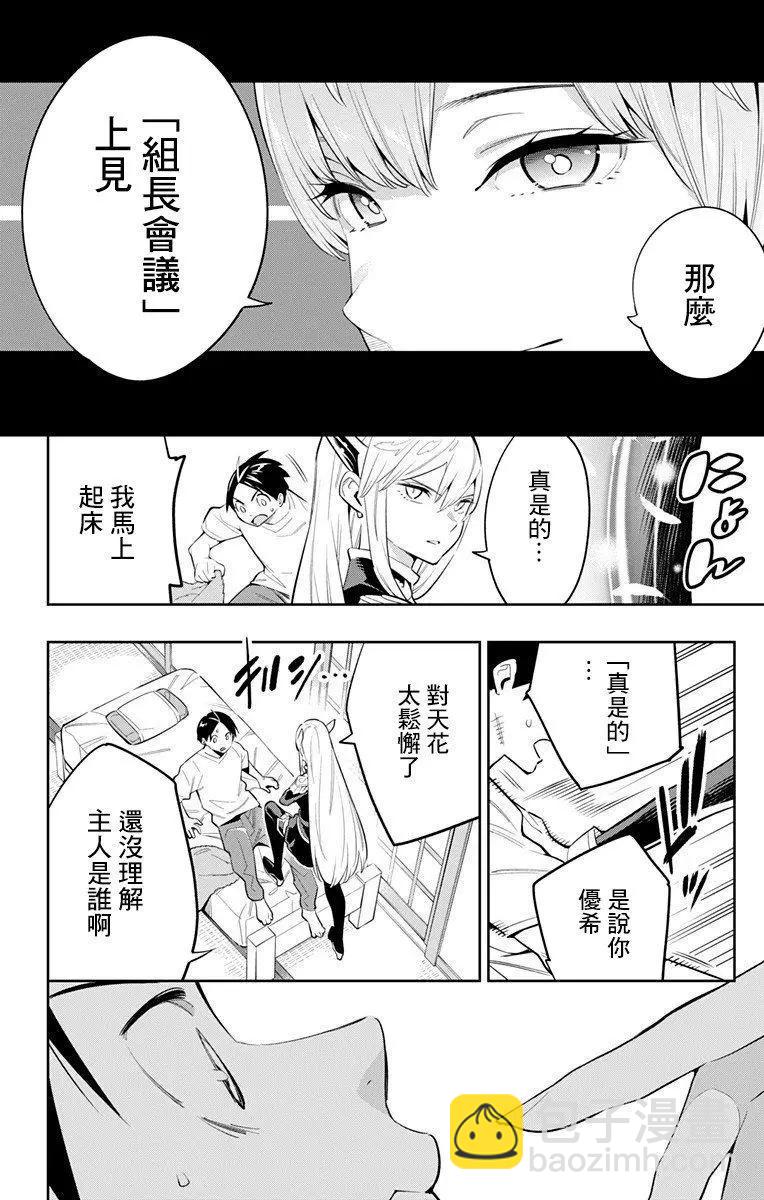 魔都精兵的奴隸 - 第44話 - 3