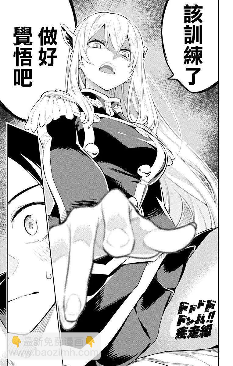 魔都精兵的奴隸 - 第44話 - 4