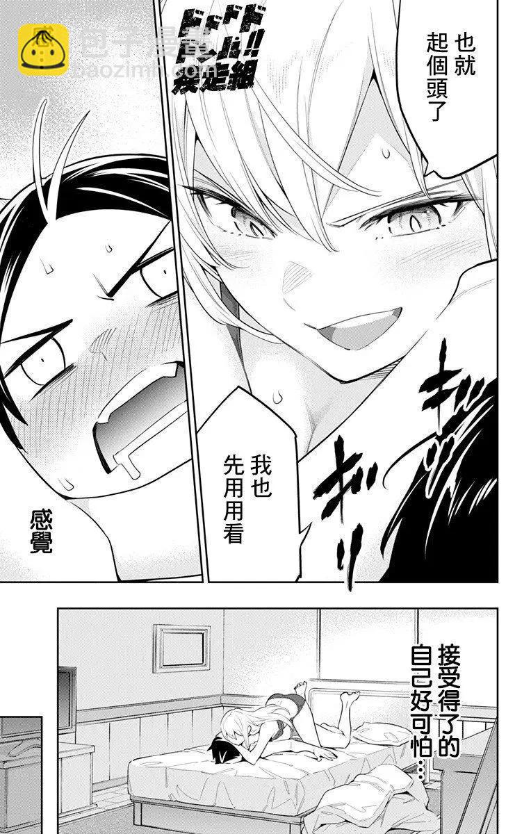 魔都精兵的奴隸 - 第44話 - 2