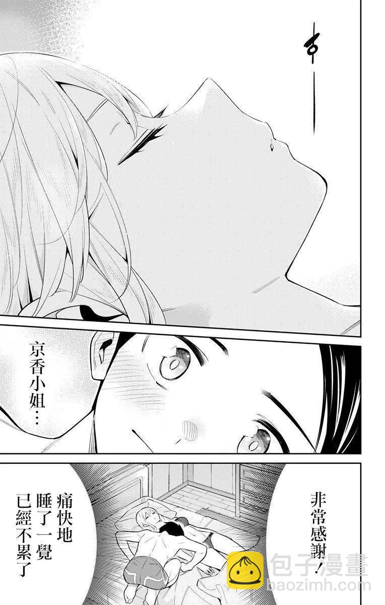 魔都精兵的奴隸 - 第44話 - 4