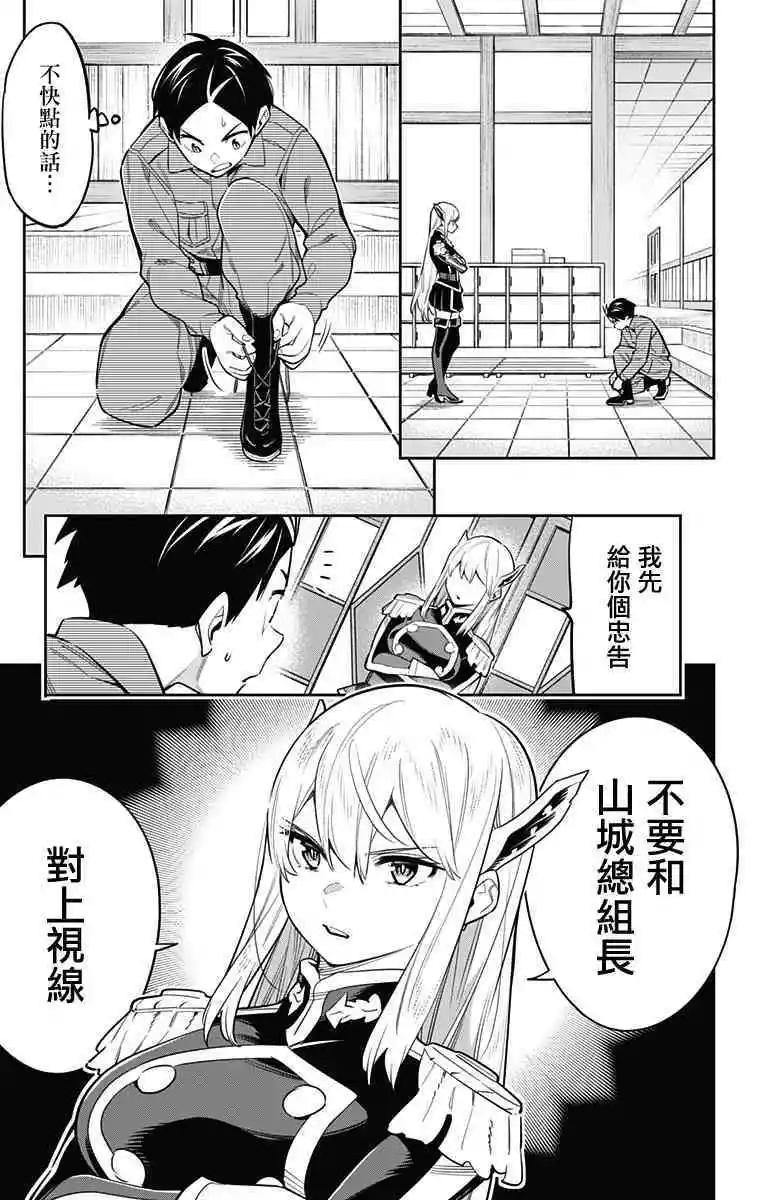 魔都精兵的奴隸 - 第46話 - 1