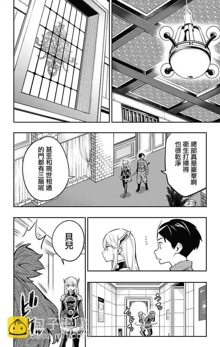 魔都精兵的奴隸 - 第46話 - 5