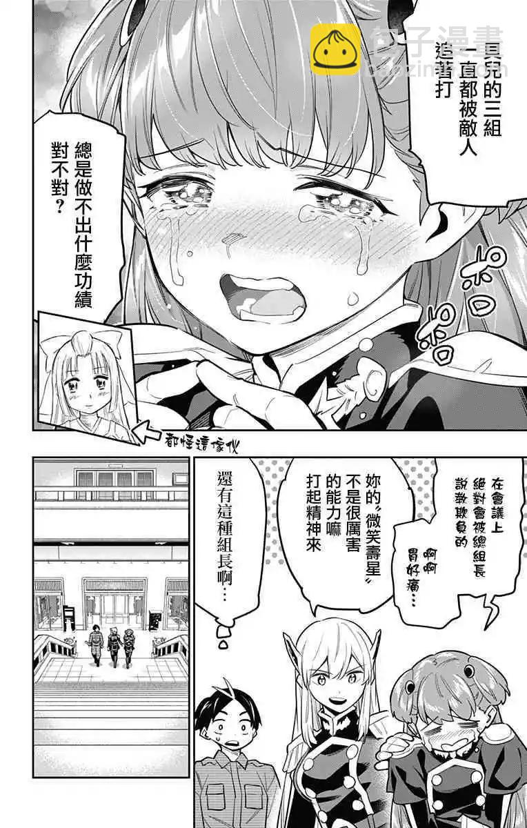 魔都精兵的奴隸 - 第46話 - 2