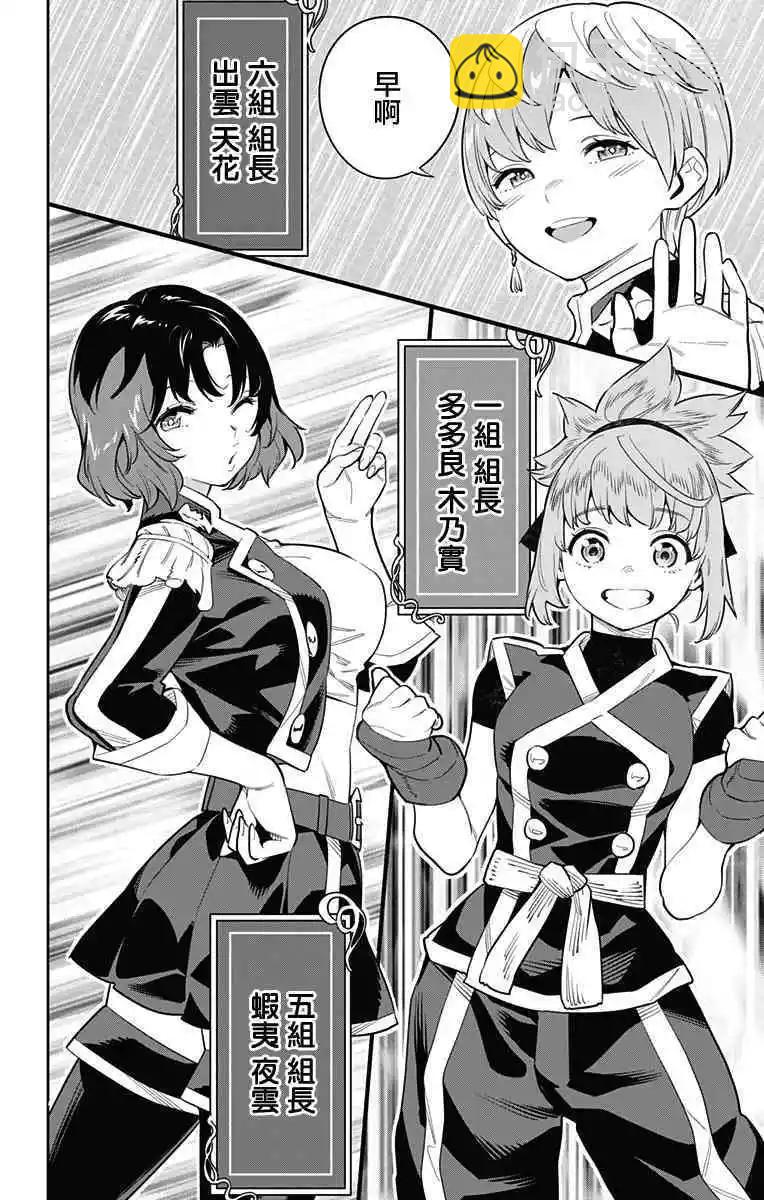 魔都精兵的奴隸 - 第46話 - 4