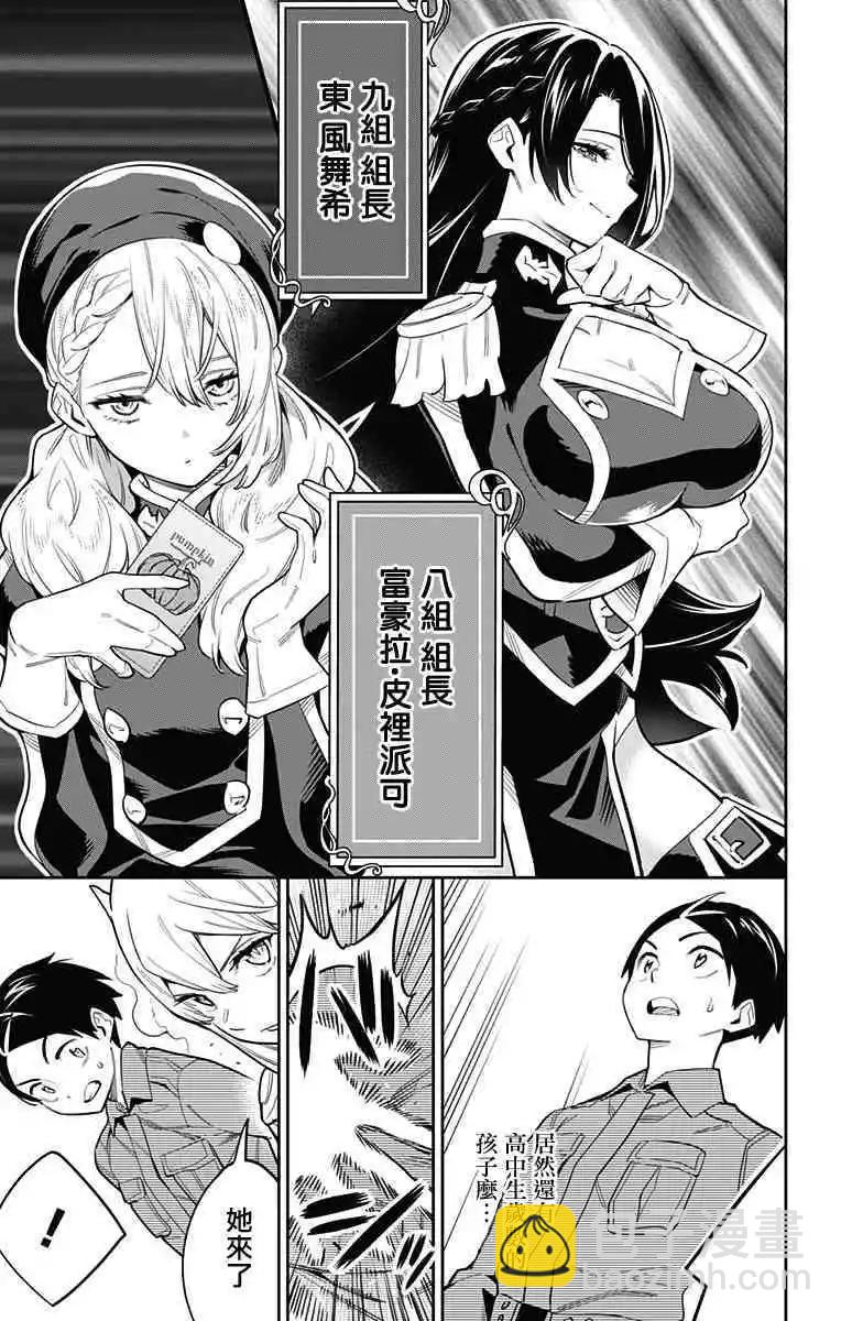 魔都精兵的奴隸 - 第46話 - 5