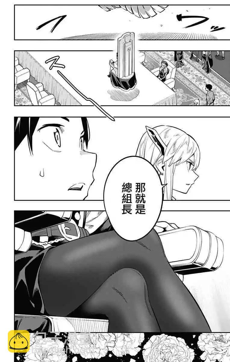 魔都精兵的奴隸 - 第46話 - 1