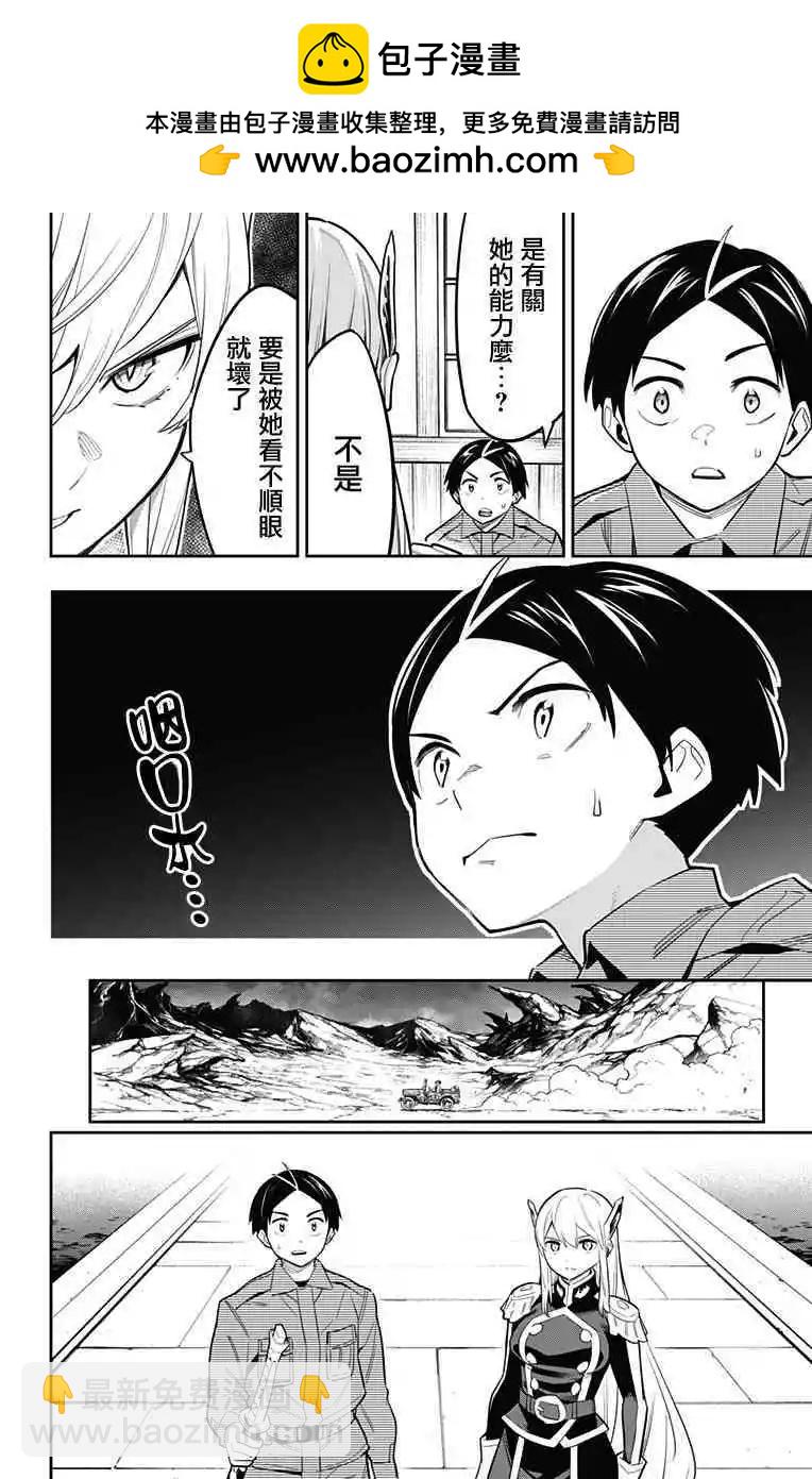 魔都精兵的奴隸 - 第46話 - 2