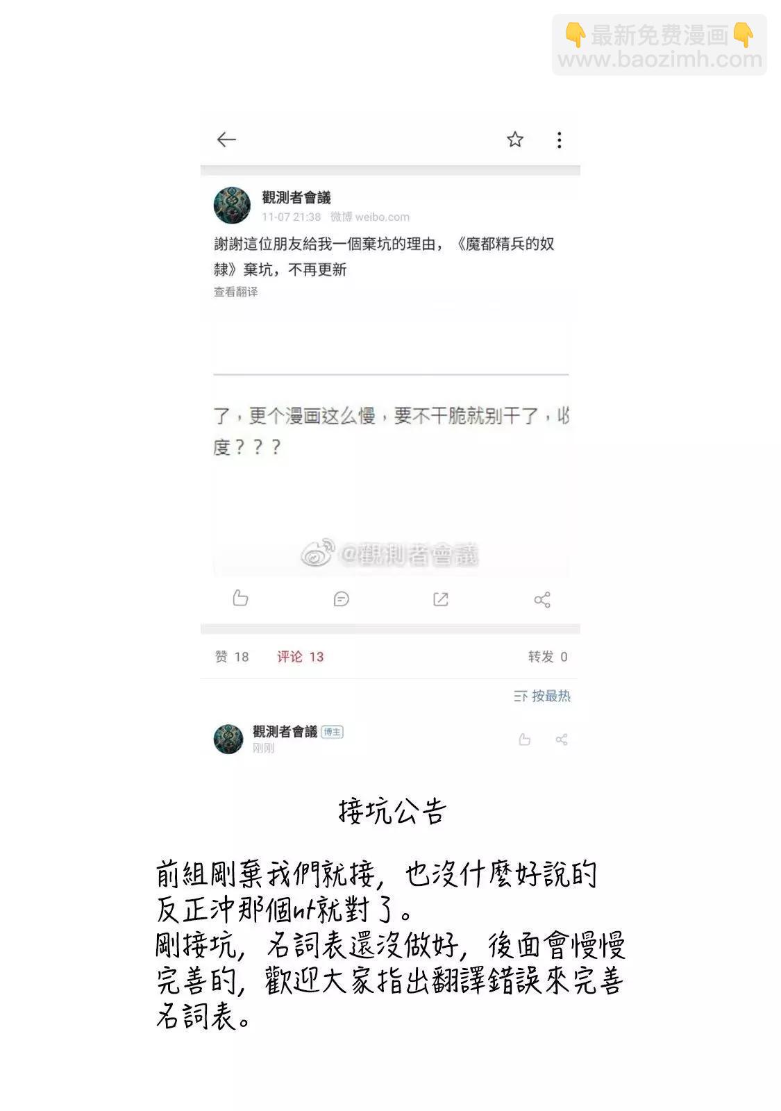 魔都精兵的奴隸 - 第46話 - 2