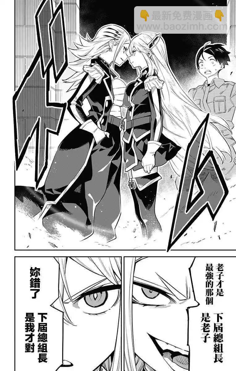 魔都精兵的奴隸 - 第46話 - 1