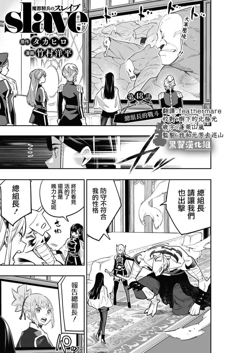 魔都精兵的奴隸 - 第48話 - 1