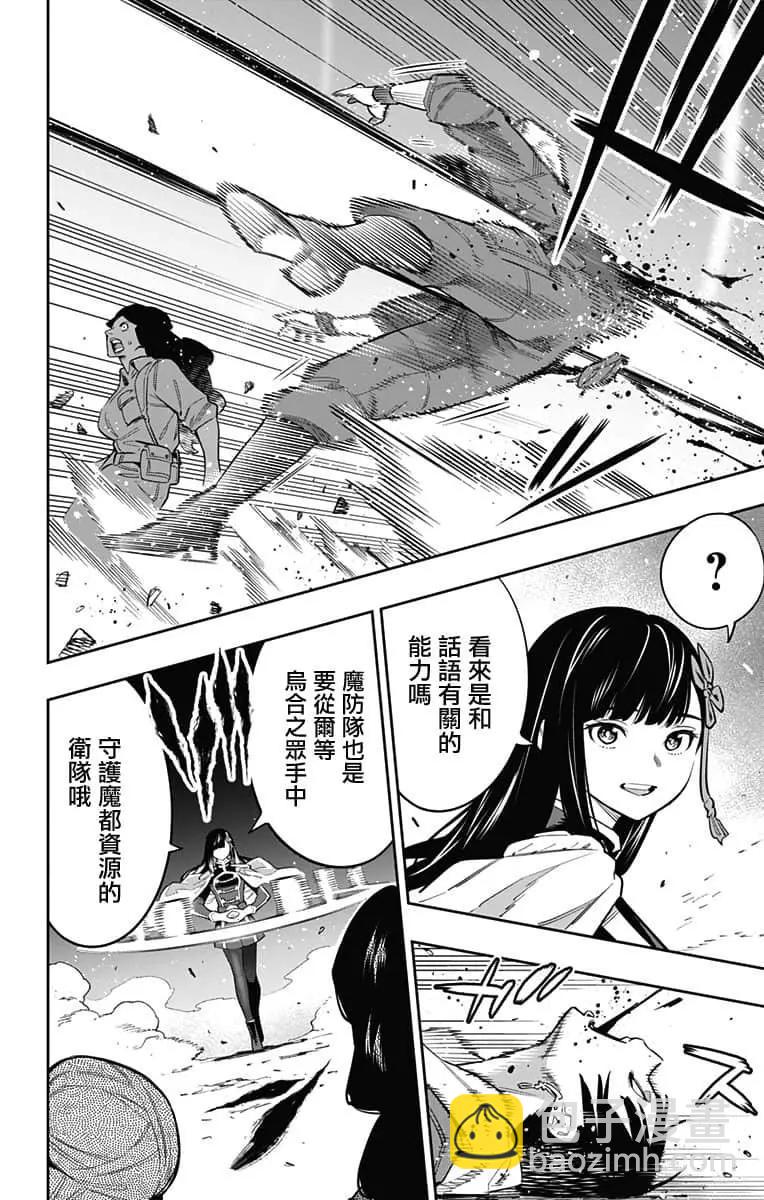 魔都精兵的奴隸 - 第48話 - 2