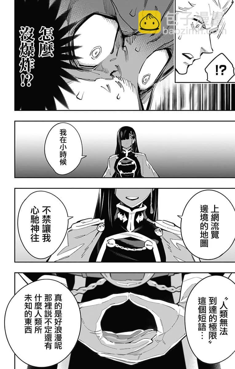 魔都精兵的奴隸 - 第48話 - 2