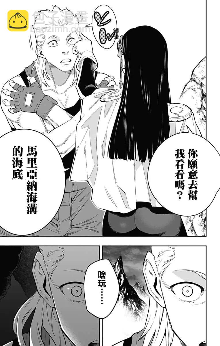 魔都精兵的奴隸 - 第48話 - 3