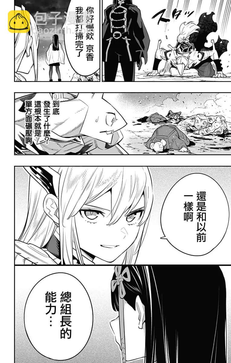 魔都精兵的奴隸 - 第48話 - 1