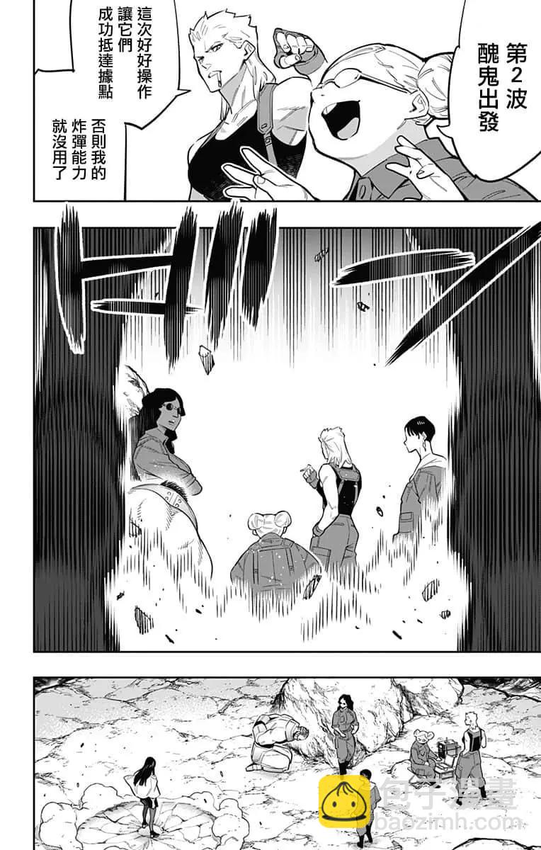 魔都精兵的奴隸 - 第48話 - 2