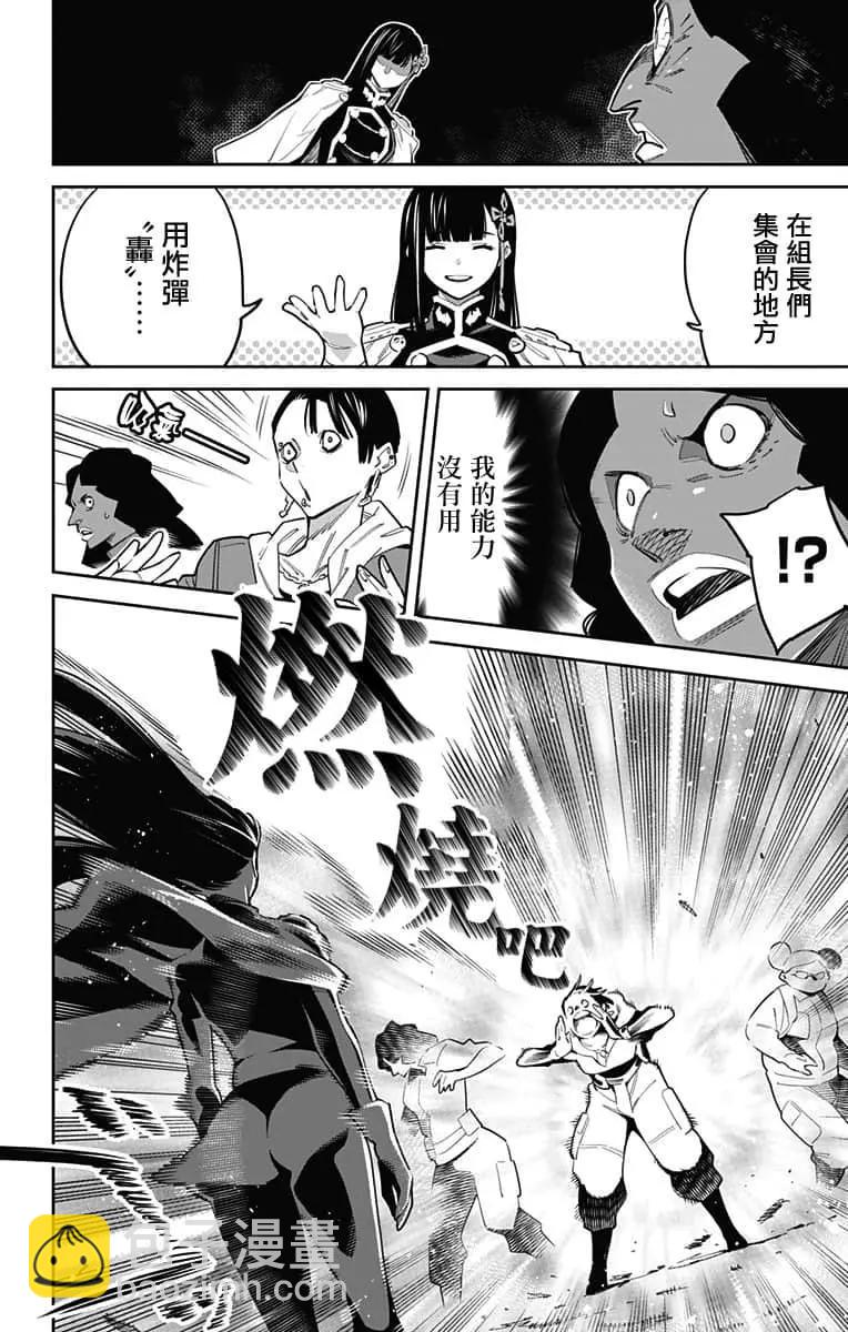 魔都精兵的奴隸 - 第48話 - 4