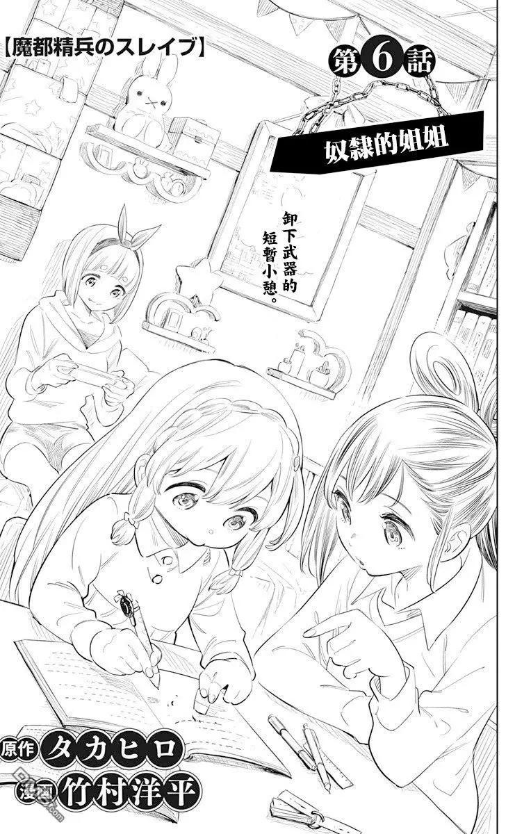 魔都精兵的奴隸 - 第6話 奴隸的姐姐 - 1