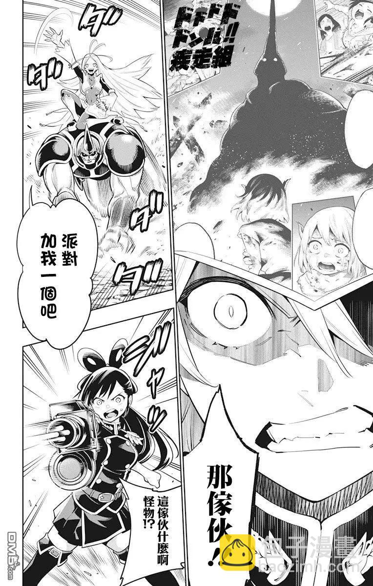 魔都精兵的奴隸 - 第6話 奴隸的姐姐 - 2