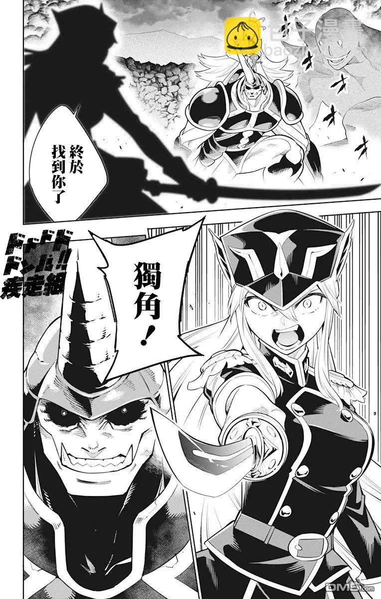 魔都精兵的奴隸 - 第6話 奴隸的姐姐 - 3