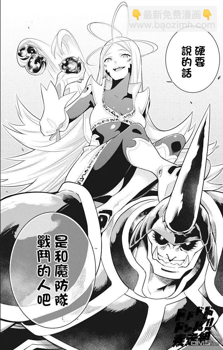 魔都精兵的奴隸 - 第6話 奴隸的姐姐 - 1