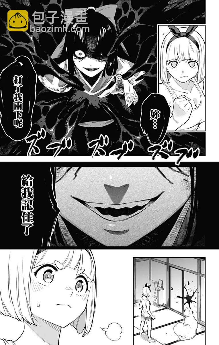 魔都精兵的奴隸 - 第50話 - 2