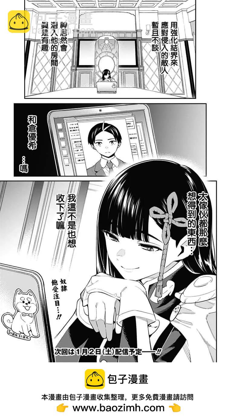 魔都精兵的奴隸 - 第50話 - 3