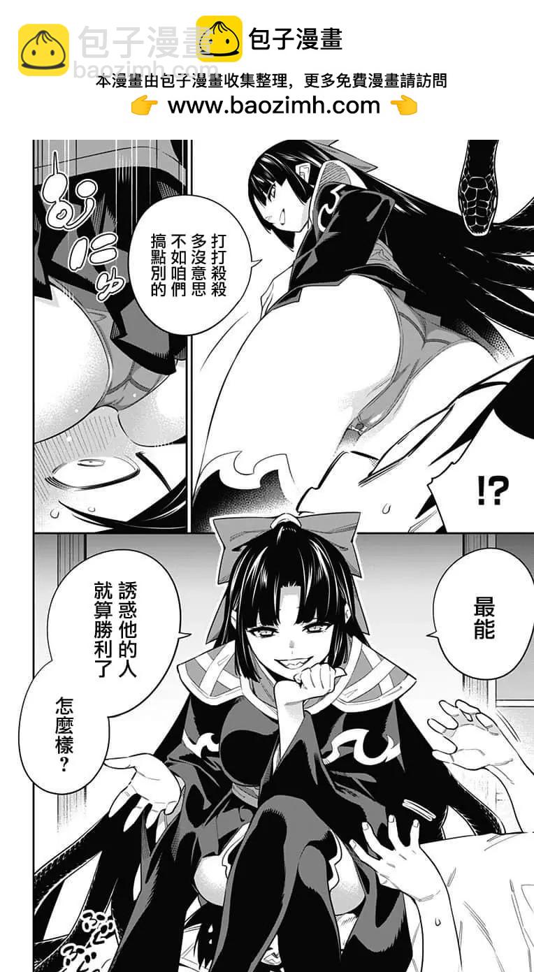 魔都精兵的奴隸 - 第50話 - 2