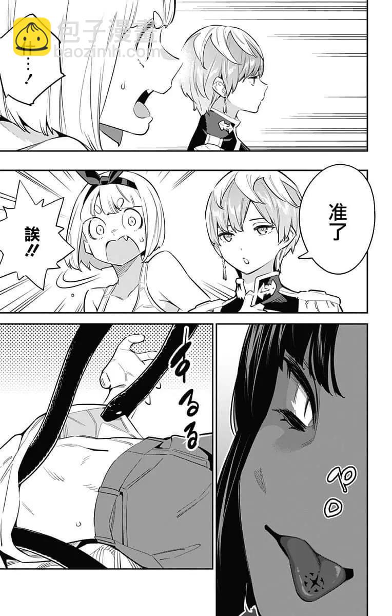 魔都精兵的奴隸 - 第50話 - 3