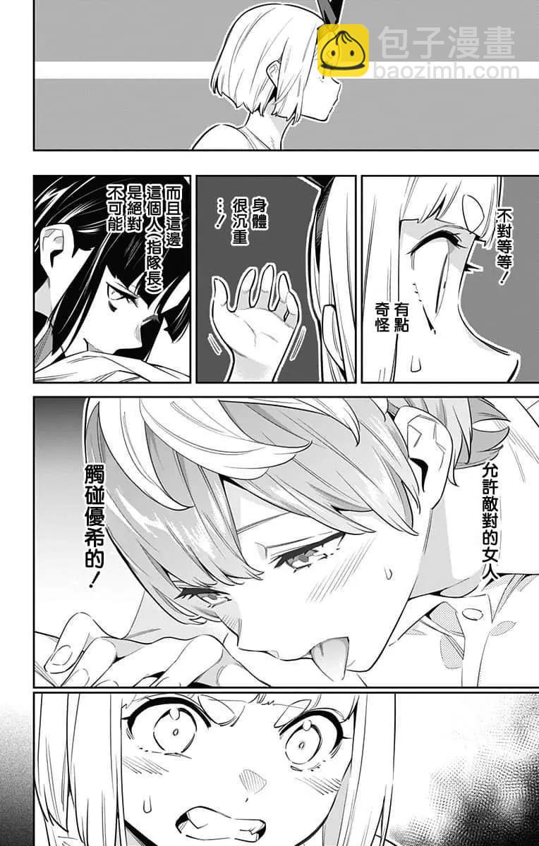 魔都精兵的奴隸 - 第50話 - 3