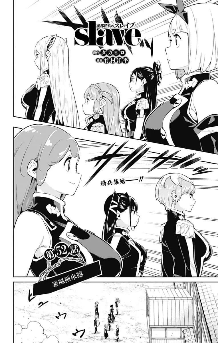 魔都精兵的奴隸 - 第52話 - 1