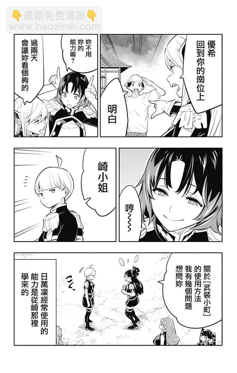 魔都精兵的奴隸 - 第52話 - 2