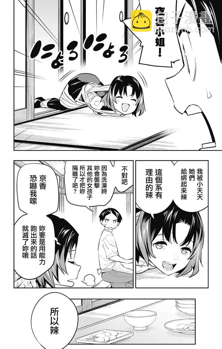 魔都精兵的奴隸 - 第52話 - 1