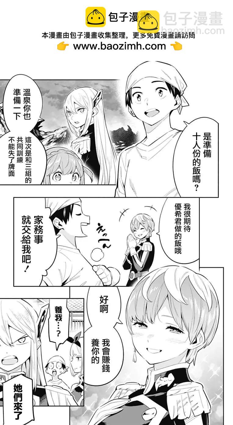 魔都精兵的奴隸 - 第52話 - 2