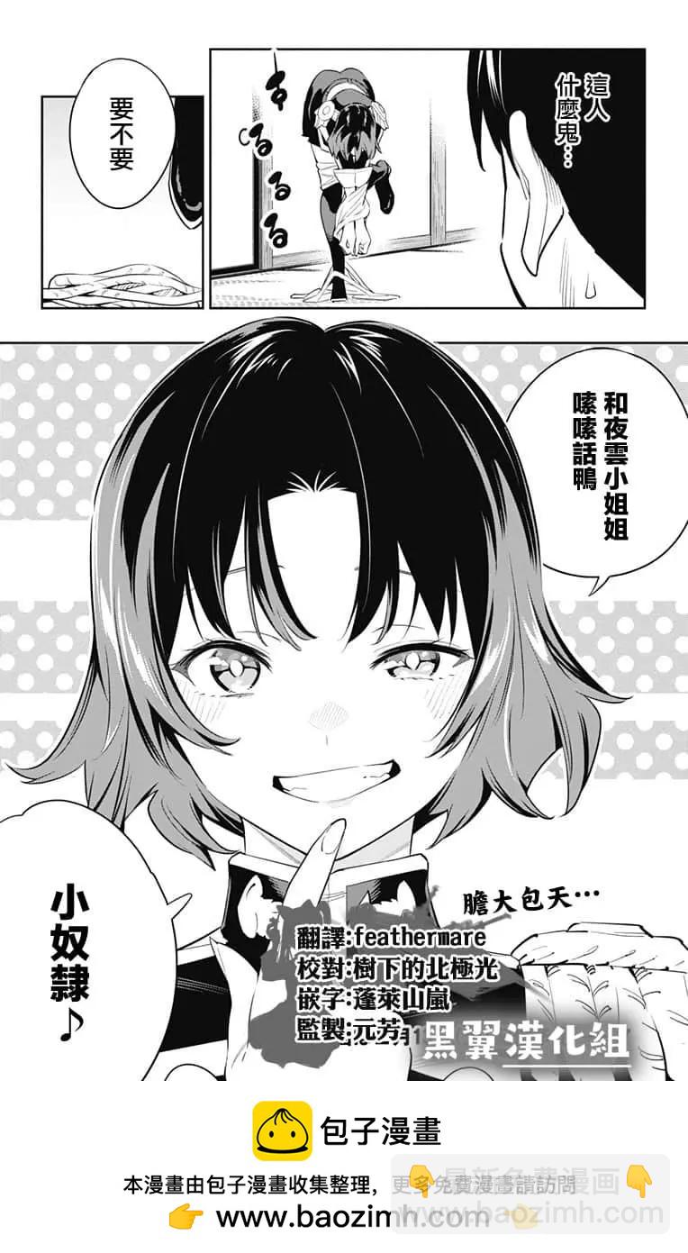 魔都精兵的奴隸 - 第52話 - 4