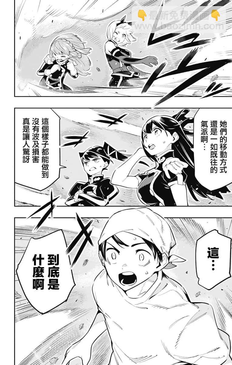 魔都精兵的奴隸 - 第52話 - 3