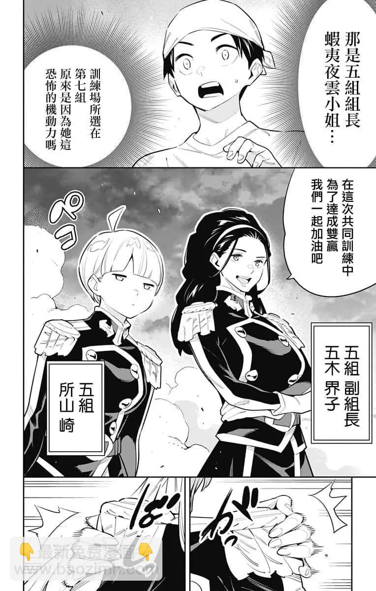 魔都精兵的奴隸 - 第52話 - 3