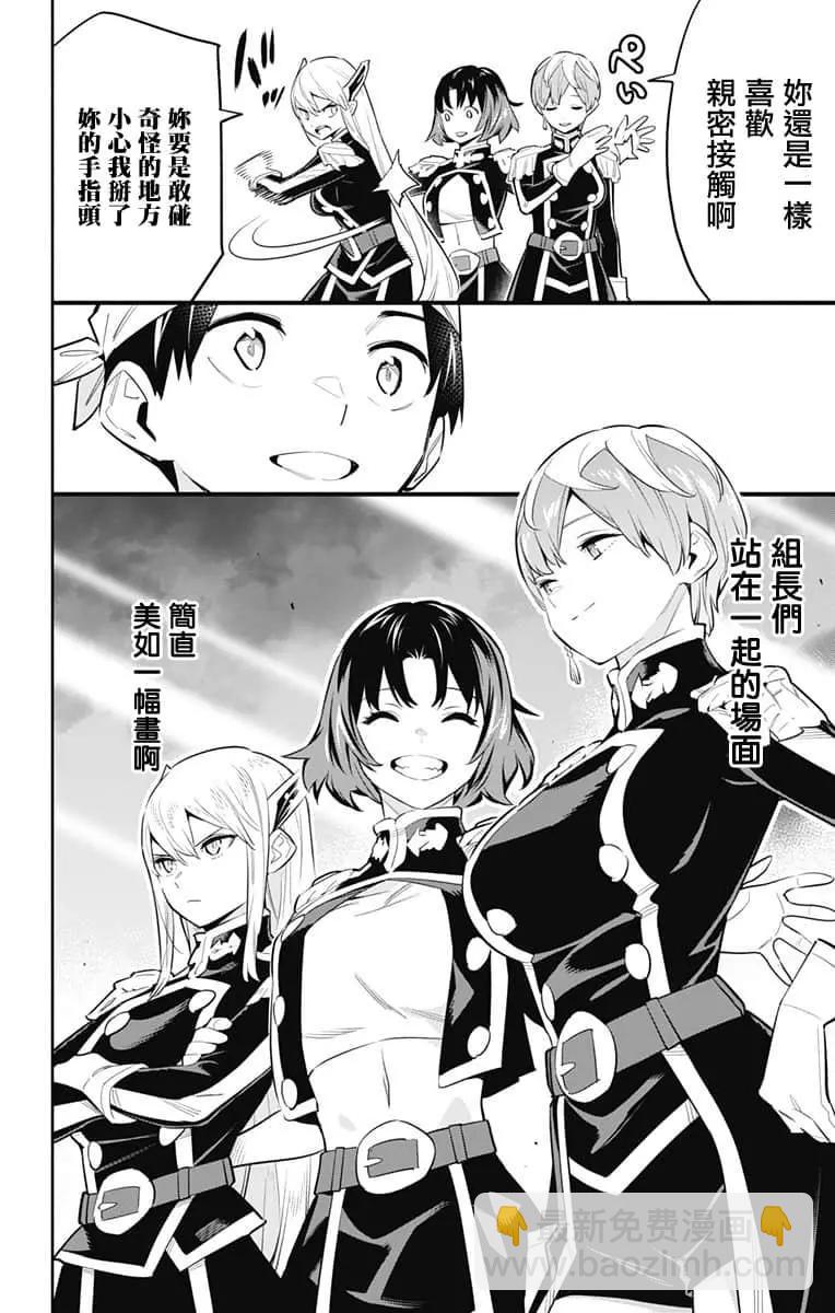 魔都精兵的奴隸 - 第52話 - 1