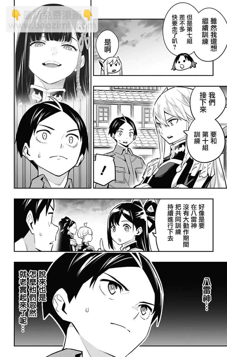 魔都精兵的奴隸 - 第54話 - 5