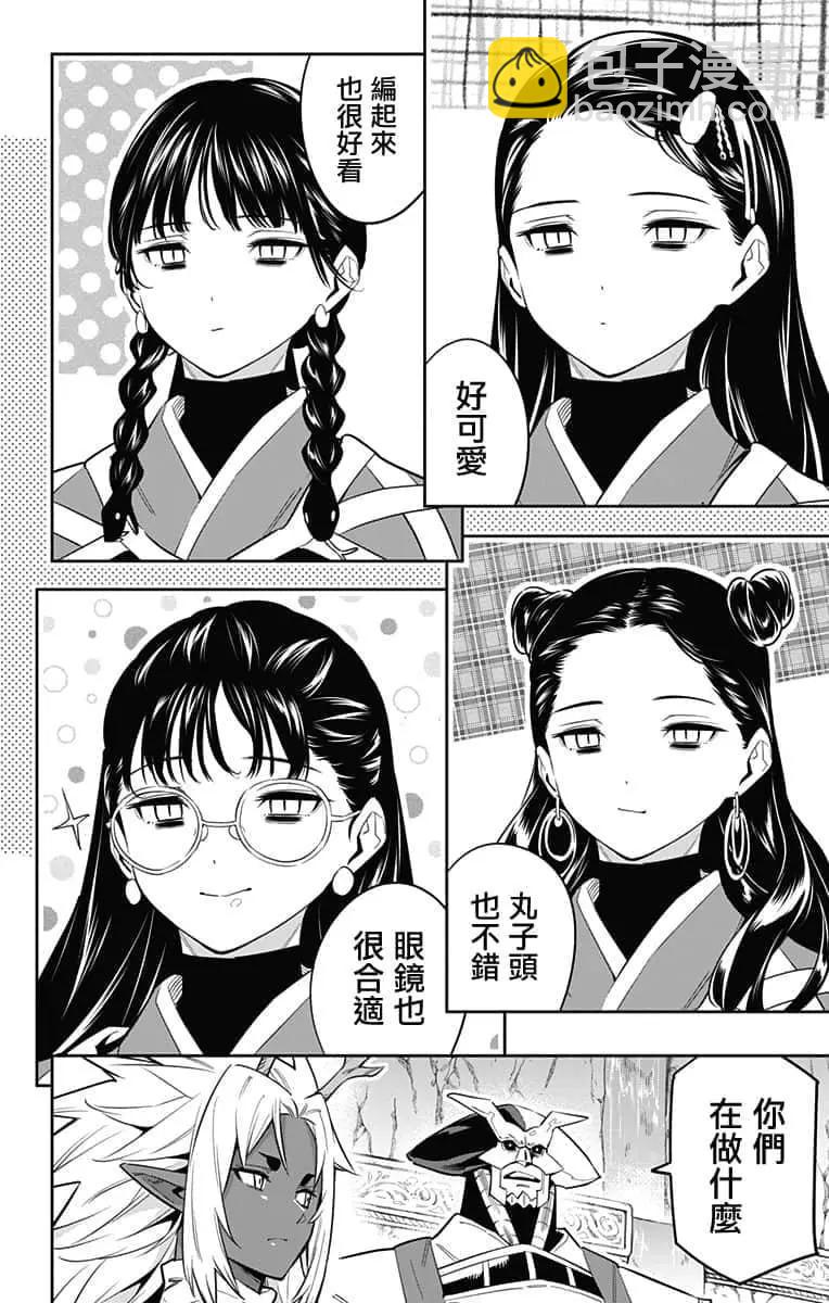 魔都精兵的奴隸 - 第54話 - 2