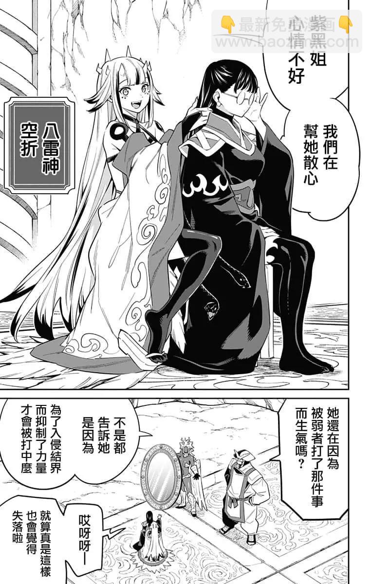 魔都精兵的奴隸 - 第54話 - 3