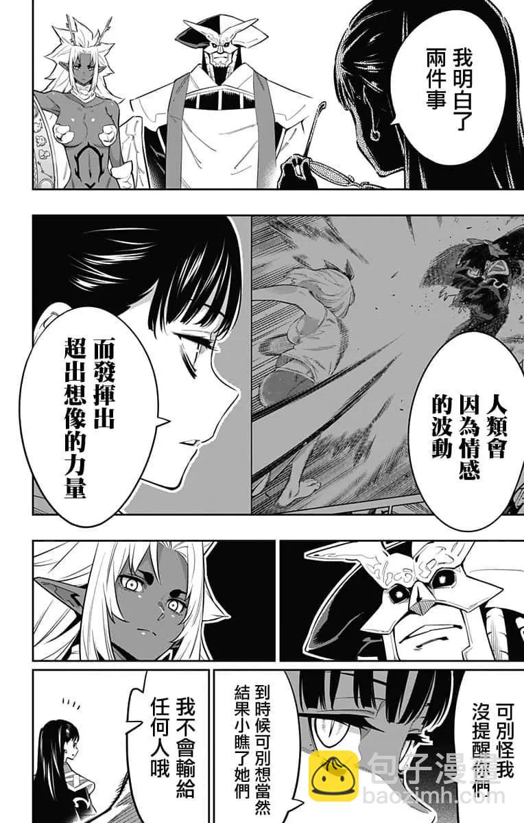 魔都精兵的奴隸 - 第54話 - 4