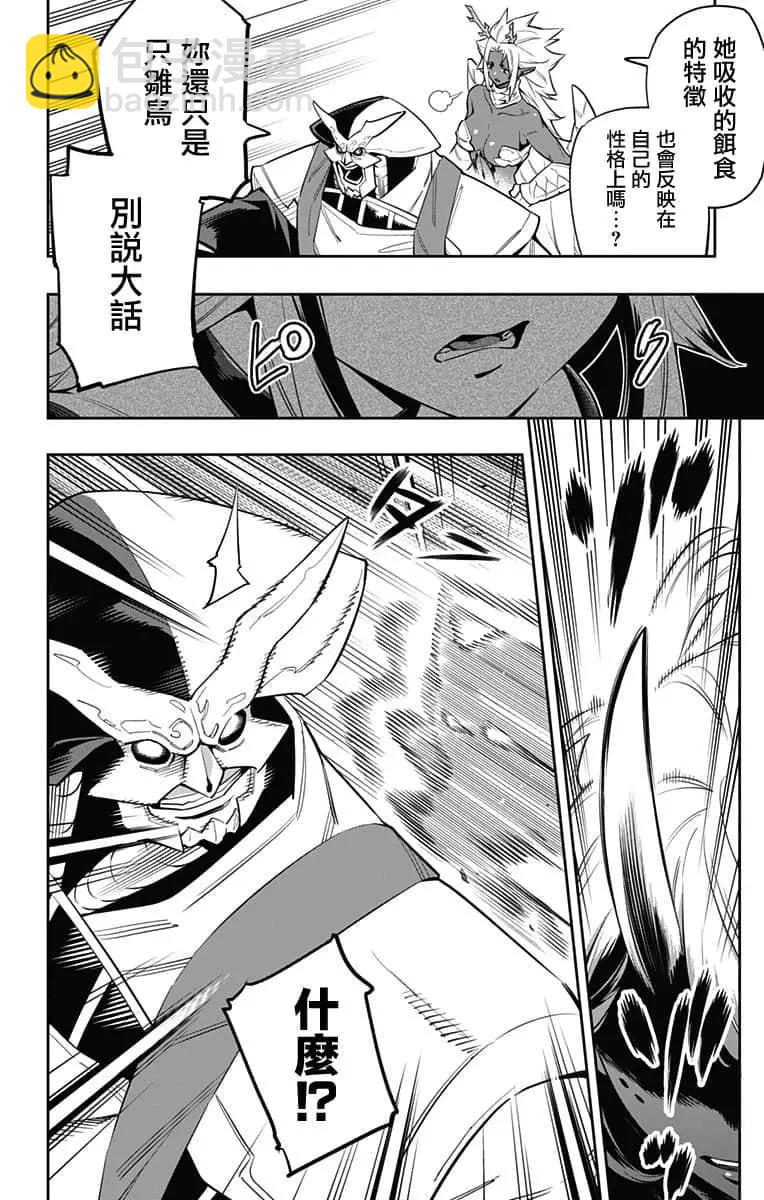 魔都精兵的奴隸 - 第54話 - 1