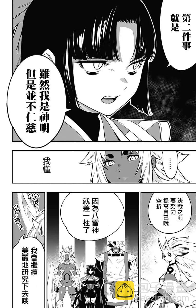 魔都精兵的奴隸 - 第54話 - 5