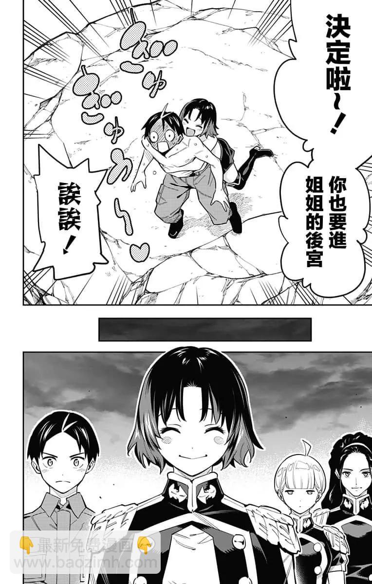 魔都精兵的奴隸 - 第54話 - 3