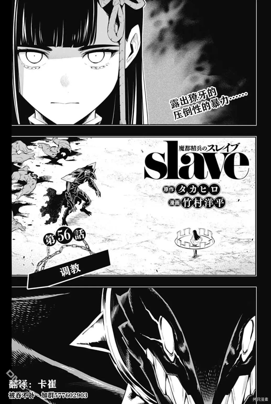 魔都精兵的奴隸 - 第56話 調教 - 1