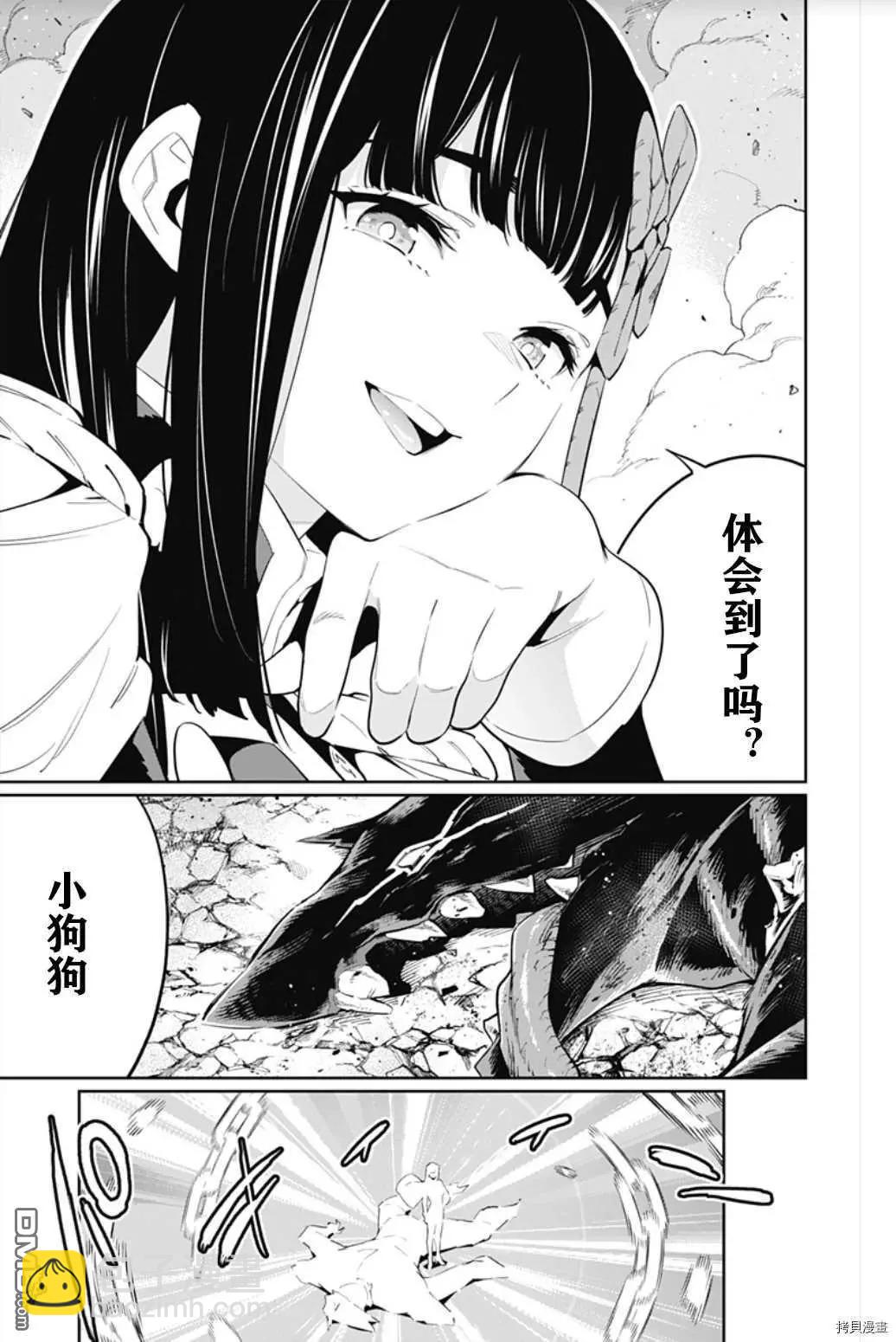 魔都精兵的奴隸 - 第56話 調教 - 4