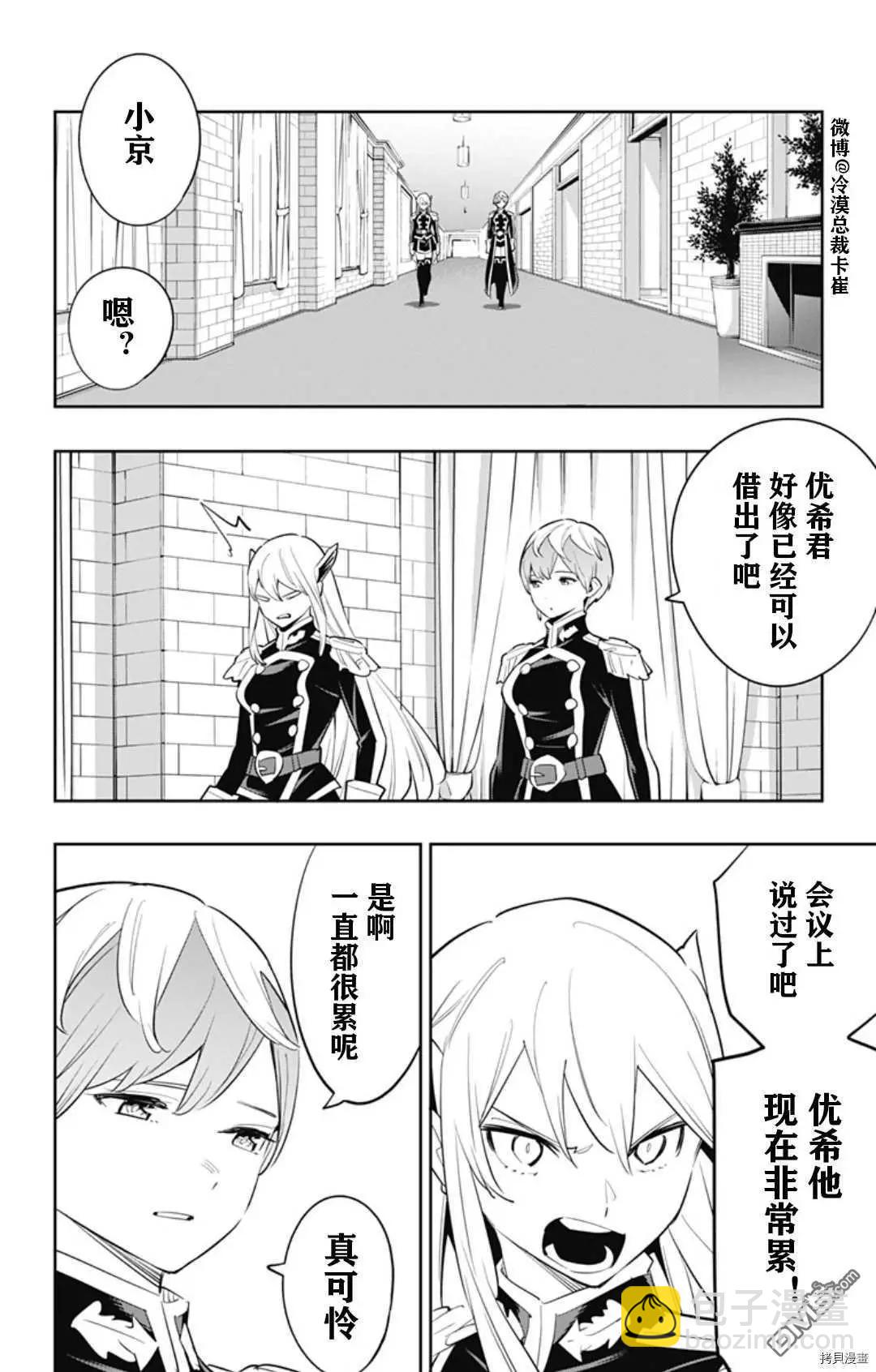 魔都精兵的奴隸 - 第58話 憔悴的奴隸 - 1