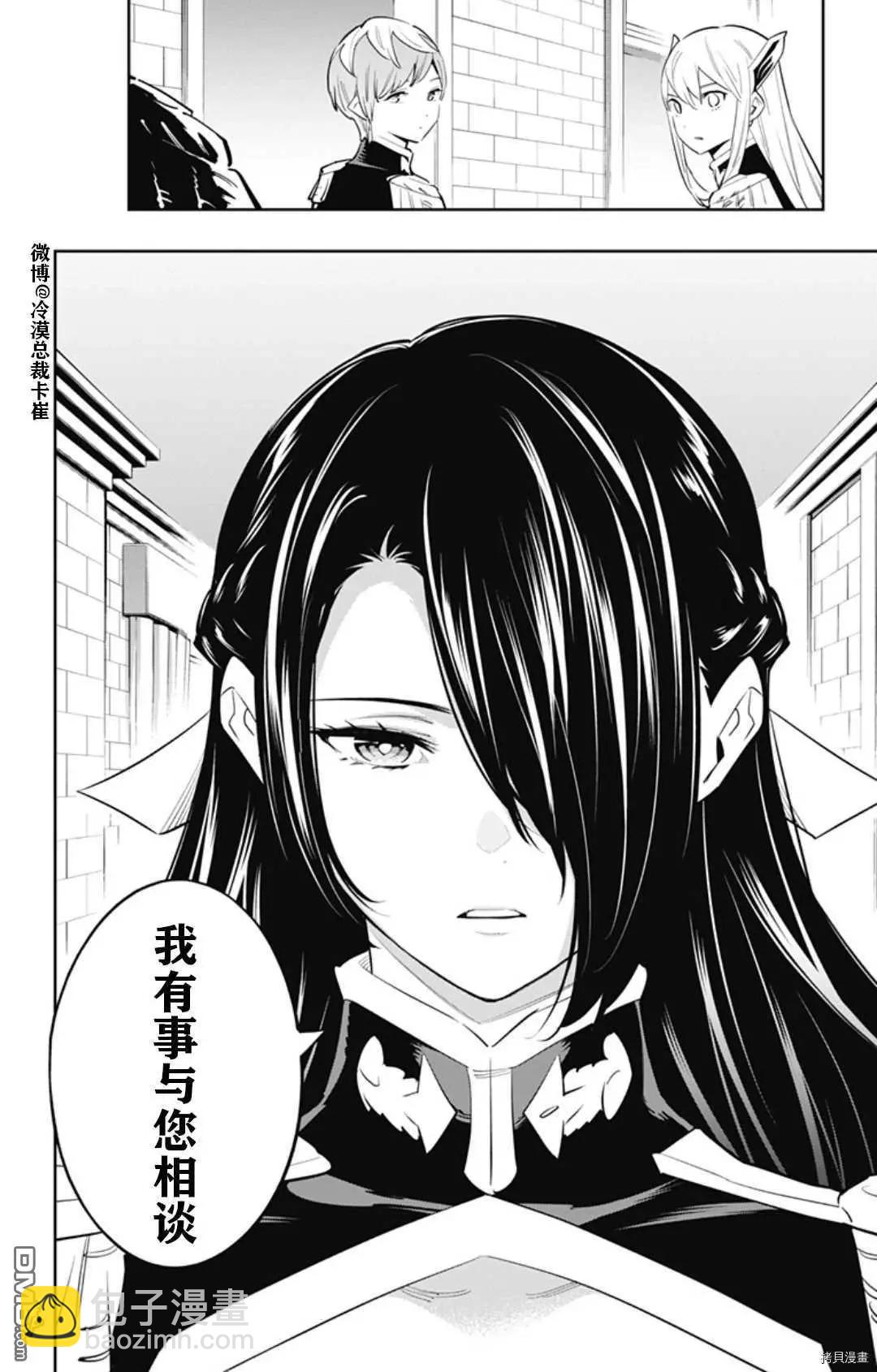 魔都精兵的奴隸 - 第58話 憔悴的奴隸 - 3