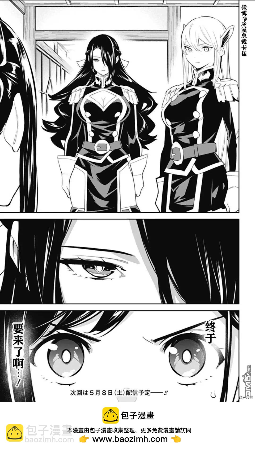 魔都精兵的奴隸 - 第58話 憔悴的奴隸 - 3